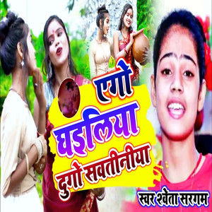 Ago Ghayliya Dugo Sawtiniya