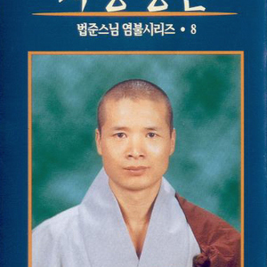 지장정근1