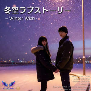 冬空ラブストーリー - Winter Wish -