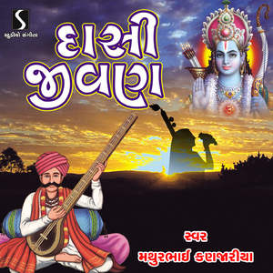 Eva Het Rakhjo Mara Ram Thi