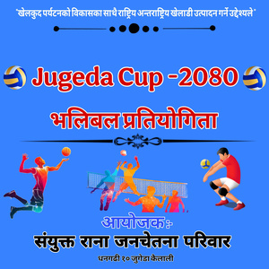 JUGEDA CUP 2080