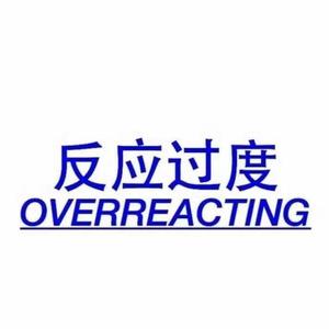 和你接吻（翻自 陈一wifi）