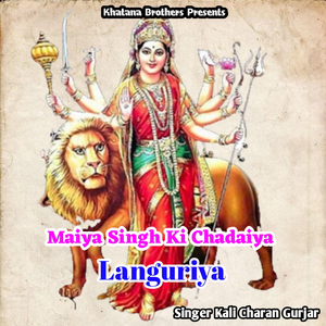 Maiya Meri Sada Dukhan Ku Kategi