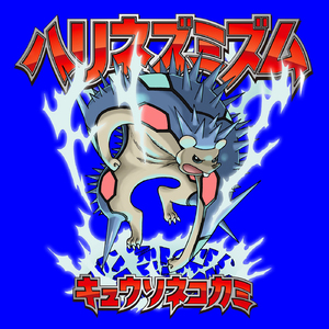 役立たず (2020 ver.)