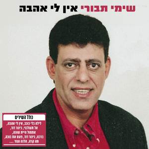 מחרוזת איטלקית (בואו ונשירה) (Live)