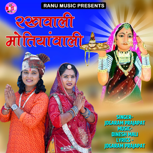 Rakhwali Motiyan Wali