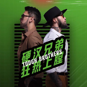 夜场艺术家（House）