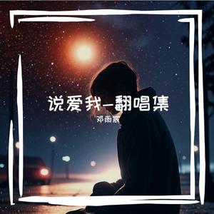 地球人都知道我爱你