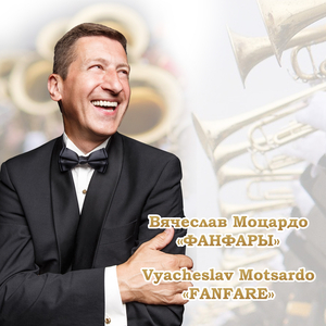 Фанфары №7