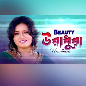 এত সুন্দর চেহারা (Ato Sondor Chehara)