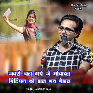 Jab Se Chale Je Mobile Sabko Hal Baho Behal