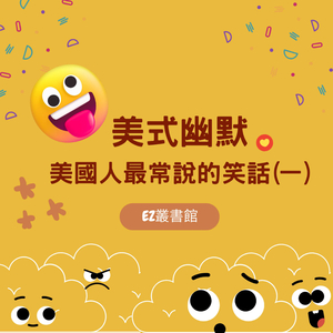 02俏皮话-2