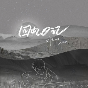 刘大壮回忆日记2020