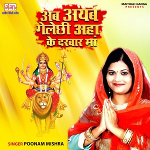 Ab Ayib Gelechhi Aha Ke Darbaar Maa