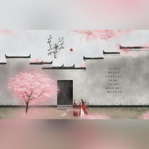 三生三世十里桃花