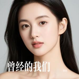 曾经的我们 (Cover 小阿七)