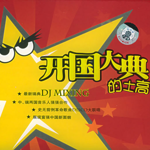 咱们工人有力量(Remix)