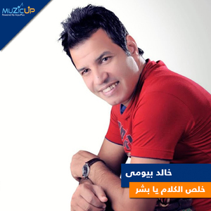 Kheles El Kalam Ya Bashar