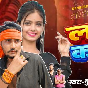 लाखों करोड़ों (Rajan Remix)