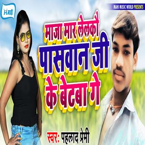 Maaja Maar Lelkau Paswan Ji Ke Betba Ge