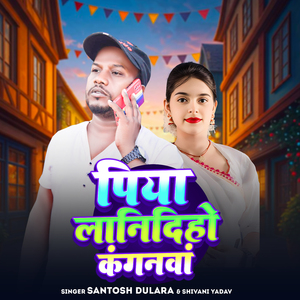 Piya Lani Diho Kanganwa