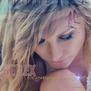 Сойти с ума (Version 2014)