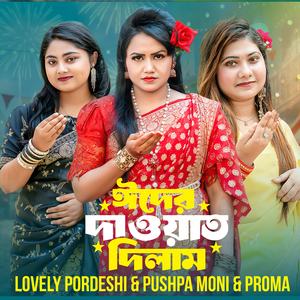 Eider Dawat Dilam