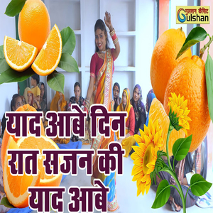 Yaad Aabe Din Raat Sajan Ki Yaad Aabe