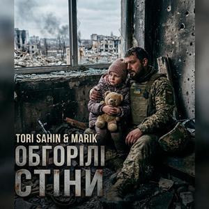 Обгорілі стіни