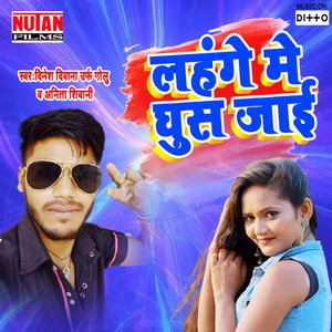 Lahange Me Ghus Jaai