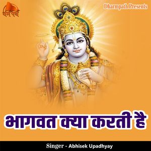 Bhaagwat Kya Karti Hai