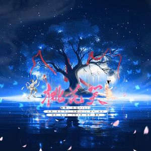 桃花笑【七夕超甜版】