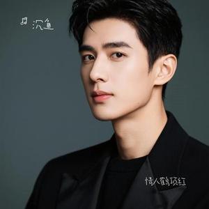 情人鹤顶红 (Cover 冷漠)