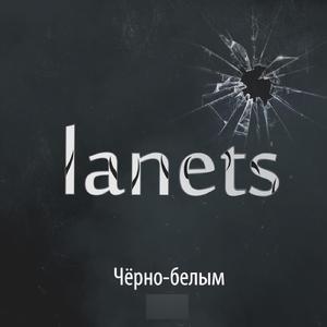 Чёрно-Белым