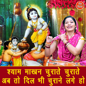 Shyam Makhan Churatey Churatey Ab To Dil Bhi Churane Lage Ho