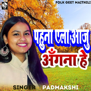 Pahuna Aila aaju Angana He