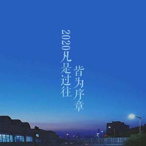 2020（Prod by Slim Dyane）