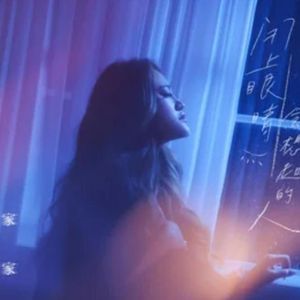 闭上眼睛会想起的人