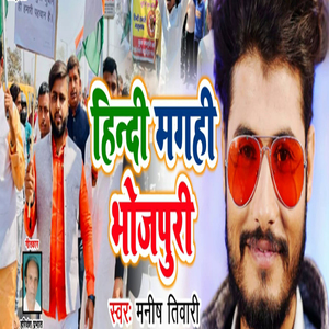 Hindi maghi bhojpuri