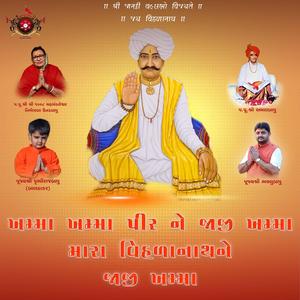 Khamma Khamma Pir Ne Jaji Khamma Mara Vihalanath Ne Jaji Khamma