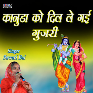 Kanuda Ko Dil Lut le Gayi Gurjari