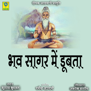 Bhav Sagar Me Dubta