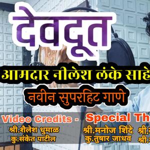 Devdut (Nilesh Lanke)