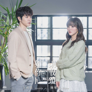 如果你敢回头 （电视剧《天巡者》插曲）