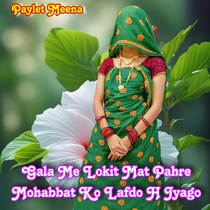 Gala Me Lokit Mat Pahre Mohabbat Ko Lafdo H Jyago
