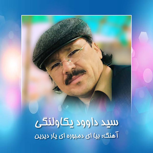 Beya ay damborah ay Yar Derin