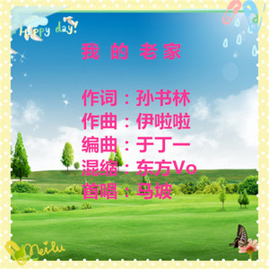 我的老家（马坡