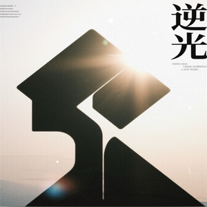 《逆 光 者》— Cyber Pop ＆ 英雄联盟S赛 Type Beat