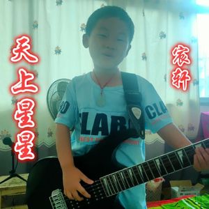 小小少年勇敢追梦