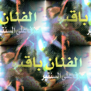 Barki lia / Salame ala / Bouganda / Ma awa ma (Enchainer)
